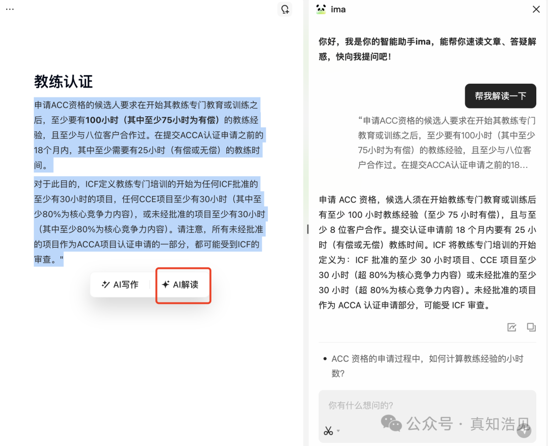 腾讯新出的 ima：行业调研的利器还是平平无奇的 AI 工具？ 配图 10