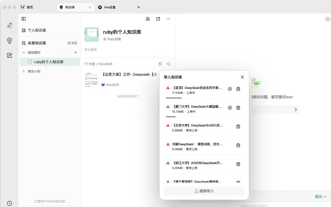 DeepSeek+ima.copilot打造专属写作神器 配图 6