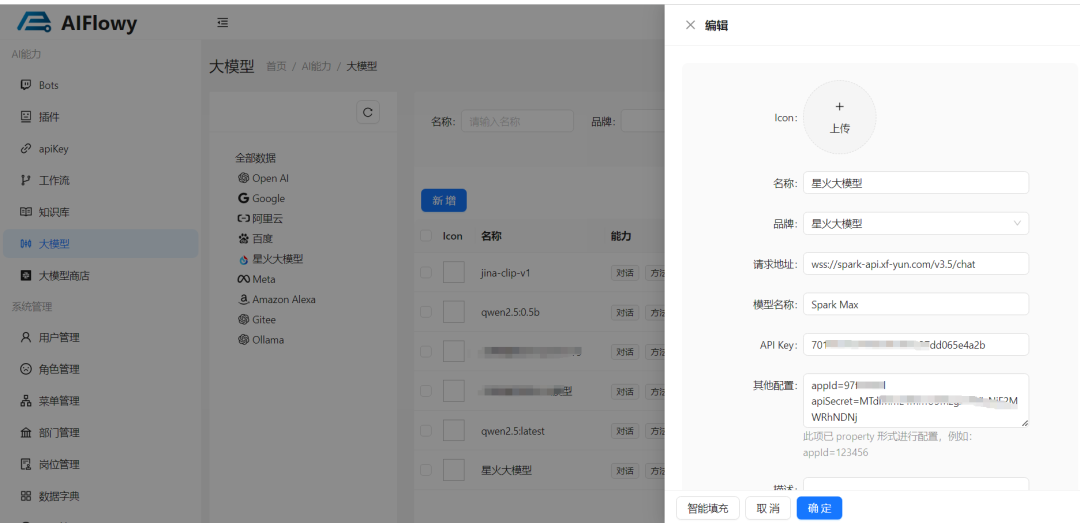 对标 Coze 和 Dify？Java 开发的企业级 AI 底层平台发布！ 配图 7