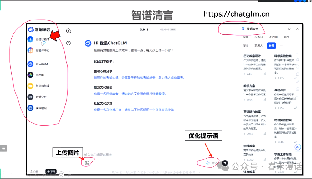 转载｜黎加厚：生成式AI大模型教育应用的四大秘诀 配图 54