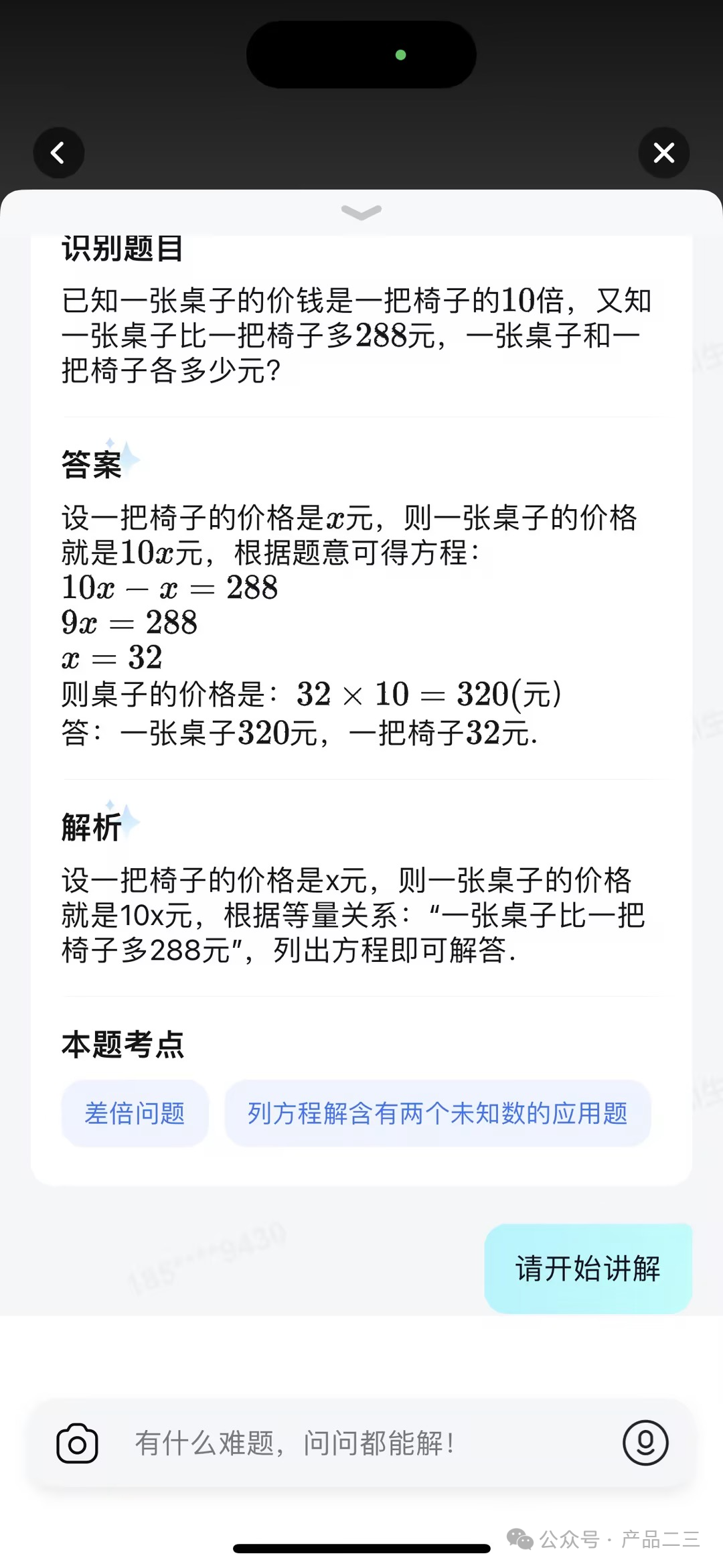 AI大模型如何成为学生的专属小学数学老师？ 配图 51