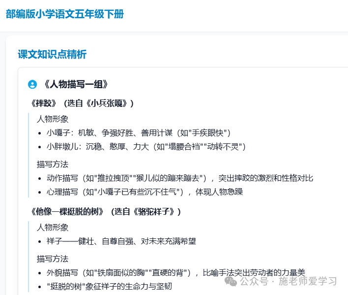 复习知识点一键变精美网页，转发班级群！ 配图 18