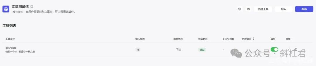 最新扣子(Coze)实战教程：如何创建扣子插件，完全免费，快来学习吧~ 配图 14