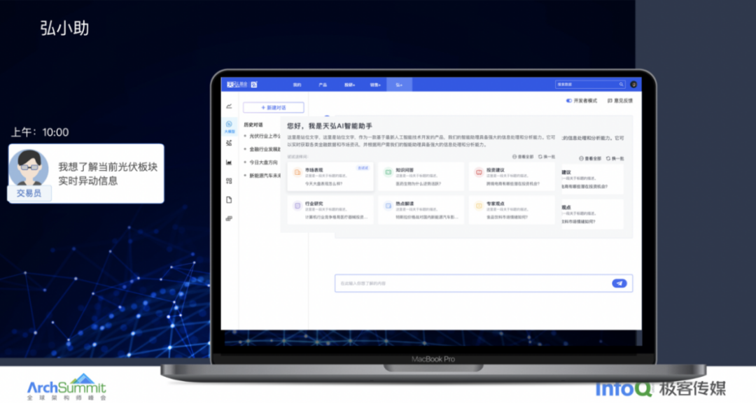 天弘基金：AI Agent在金融场景下的新应用 配图 5