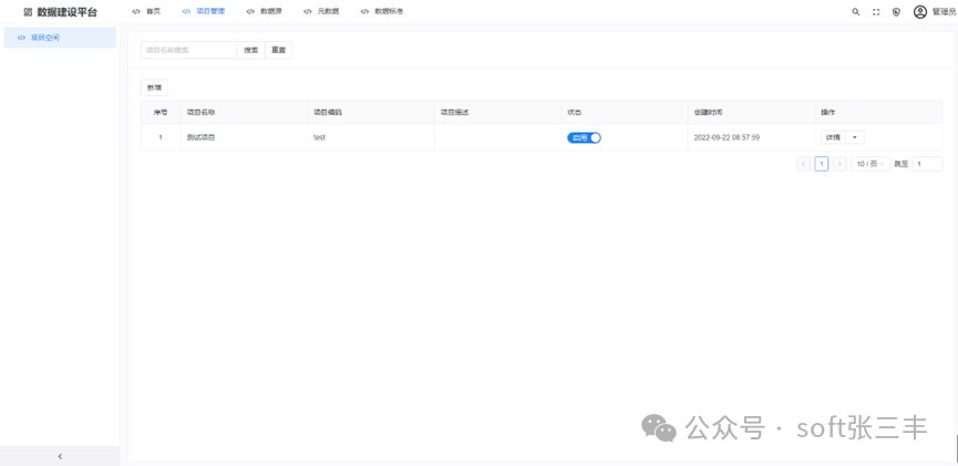【开源】基于AI的数据建设平台 配图 3