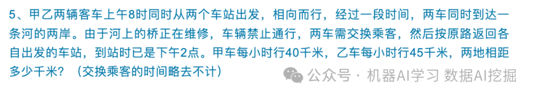 大模型能做对数学题吗？ 配图 3
