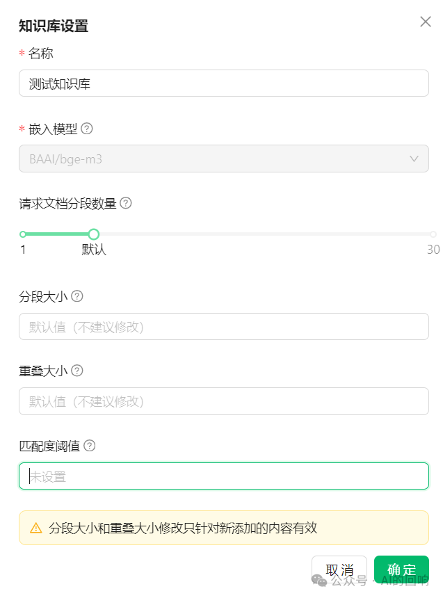 CherryStudio知识库详细设置教程 配图 3
