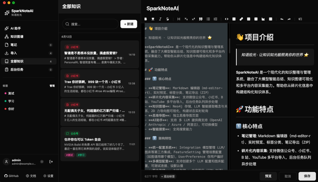 碎片知识终于不乱了！这款开源 AI 工具，把笔记转为知识图谱，还能本地部署！ 配图 2