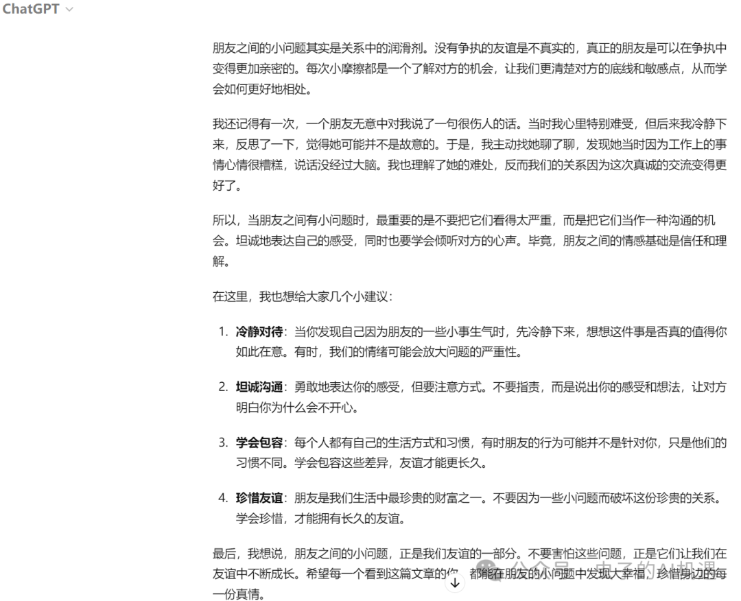 AI提问大揭秘：如何与智能助手“调情” 配图 3