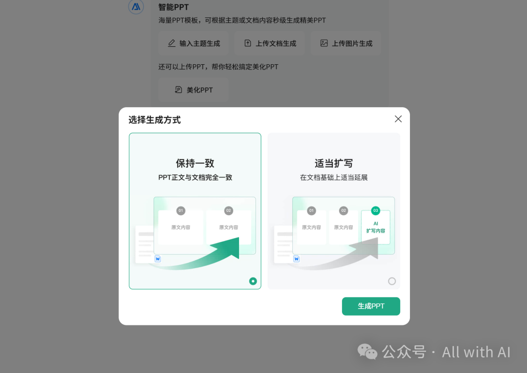 百度文库智能PPT：被低估的“AI PPT杀手”，AI PPT黑马。作为用户，真实体验感（附 - 手把手教学：PPT小白到大神） 配图 21