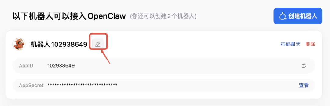 重磅！腾讯QQ机器人接入OpenClaw，官方“养虾”指南来了 配图 17