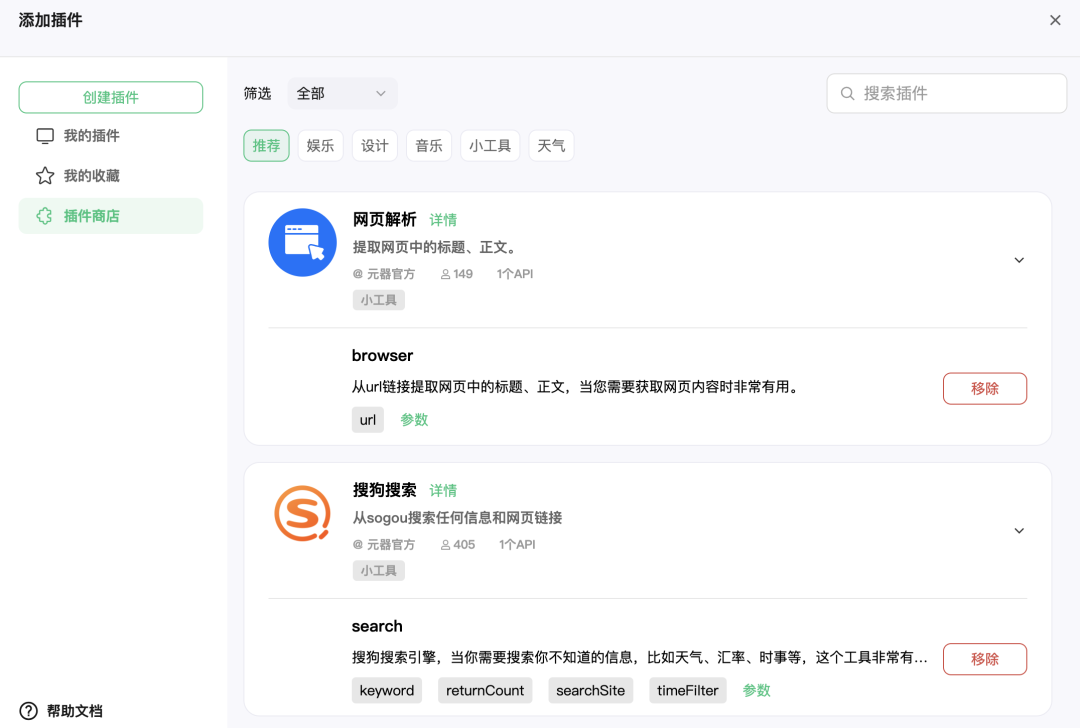 腾讯入场，元器 Agent 平台究竟如何？第一手内测！ 配图 8