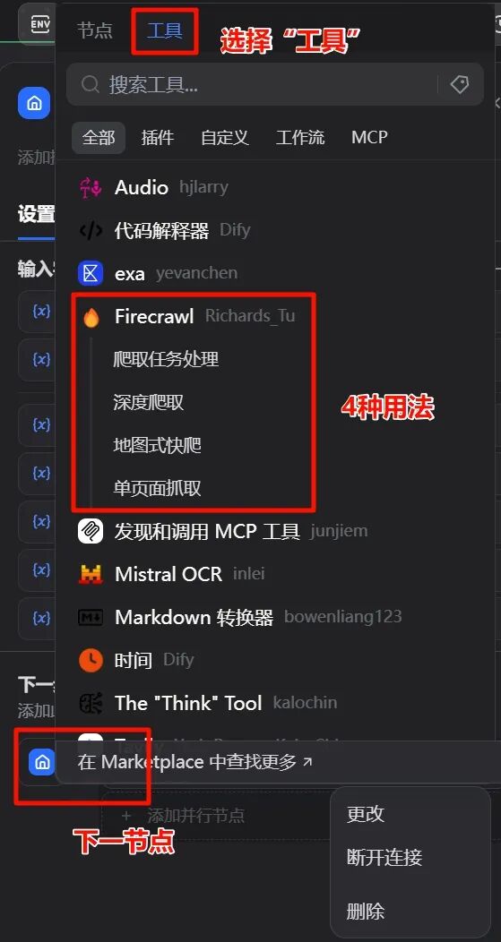 Dify调用firecrawl工具扒取单网页信息的工作流各节点设置逐项解析 配图 6