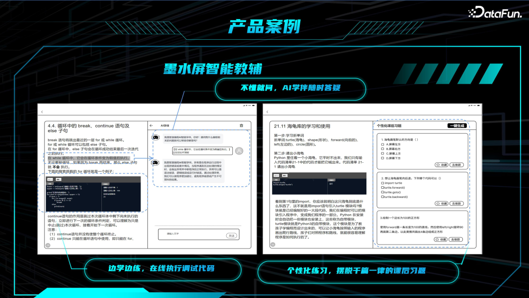 教育领域大模型技术与应用 配图 22