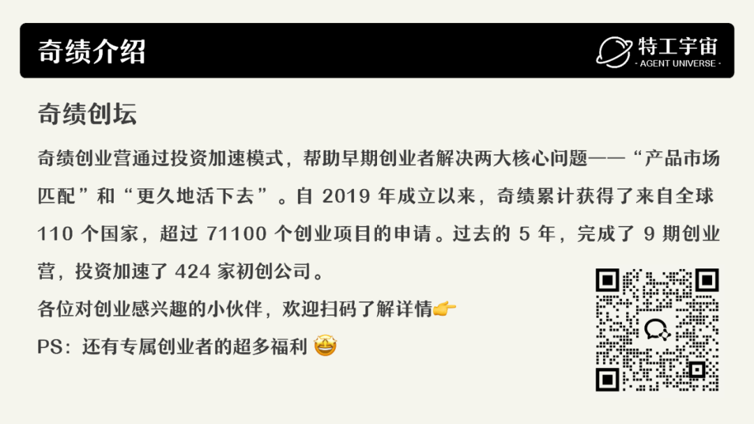 深度研究了奇绩创业营的 53 个项目，我们做了一份详细图谱，并得出这些结论 配图 7