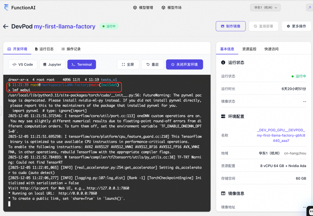 一杯咖啡成本搞定多模态微调：FC DevPod + Llama-Factory 极速实战 配图 5