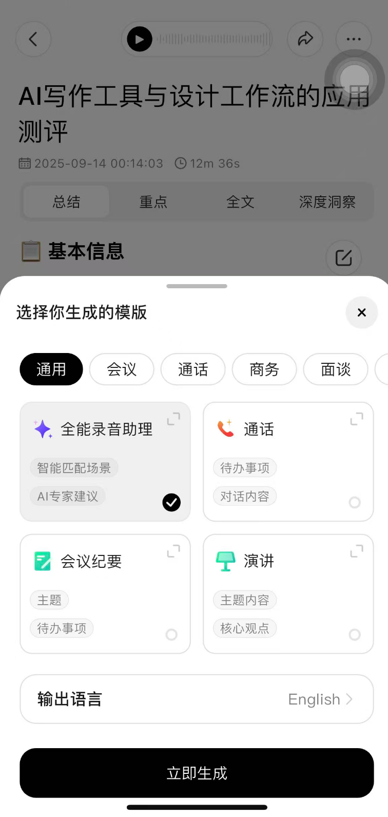 上市就卖爆的360 AI Note，当我用它刷了半小时视频后... 配图 15