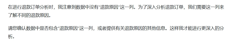 AI做数据分析能替代实习生吗? 配图 25
