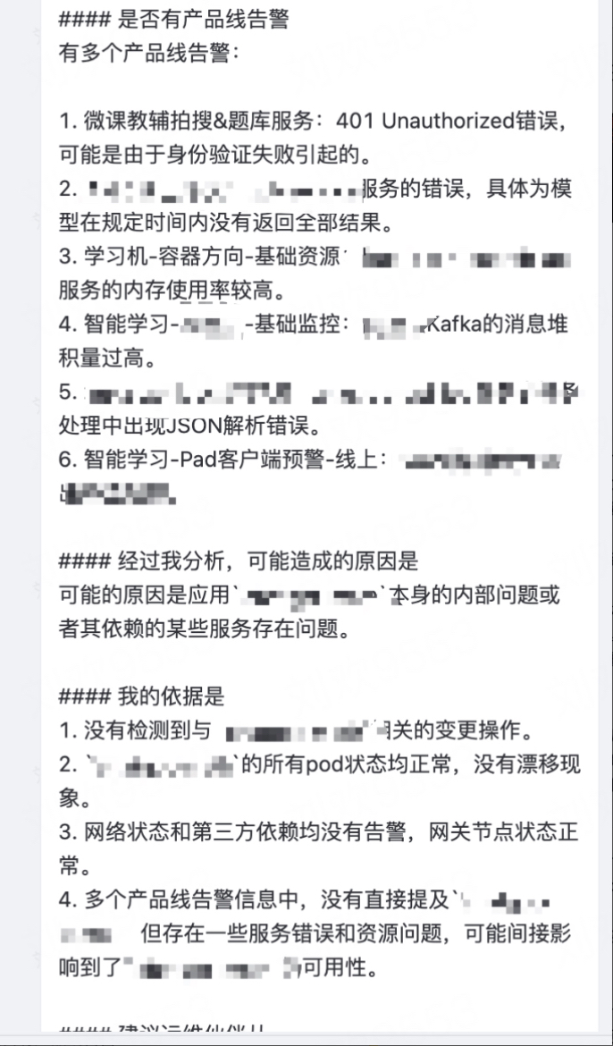 好未来基于大模型 RAG+CoT 技术辅助故障定位 配图 14