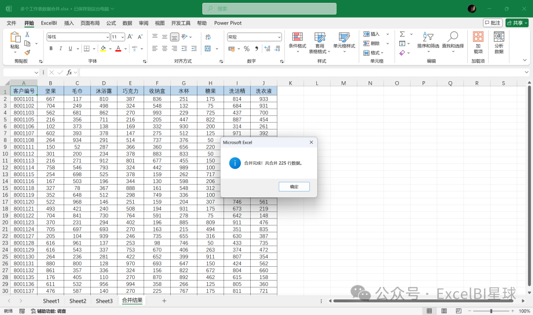 DeepSeek：Excel，你已经长大了可以自动处理数据了 配图 15