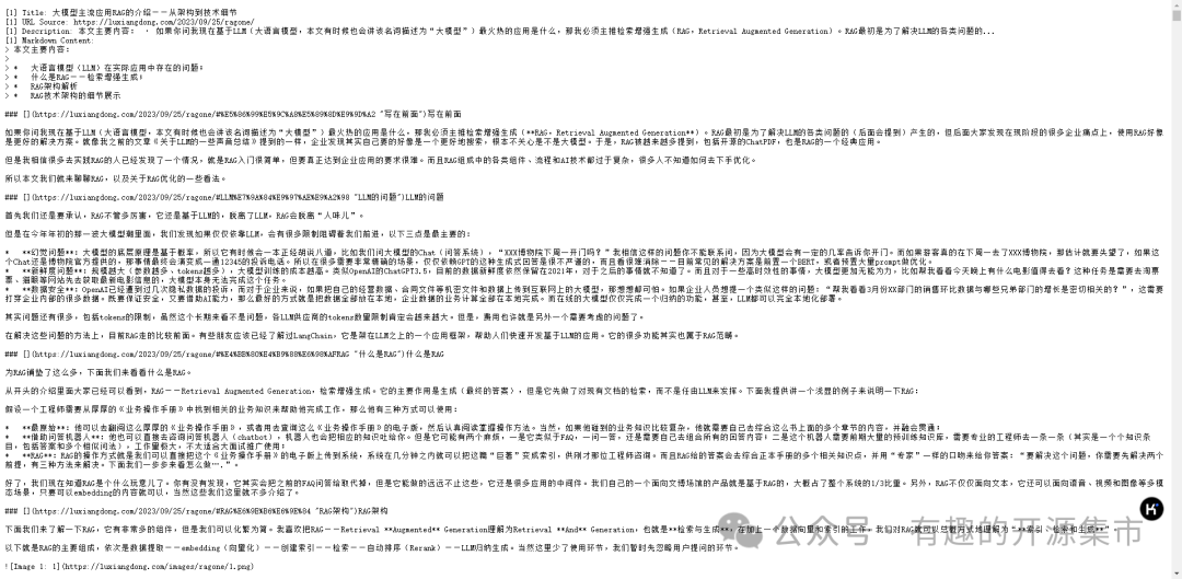 一条命令能够将网页内容转换成适合任何大模型处理的格式，AI时代的检索增强，Star 6.6K！ 配图 6