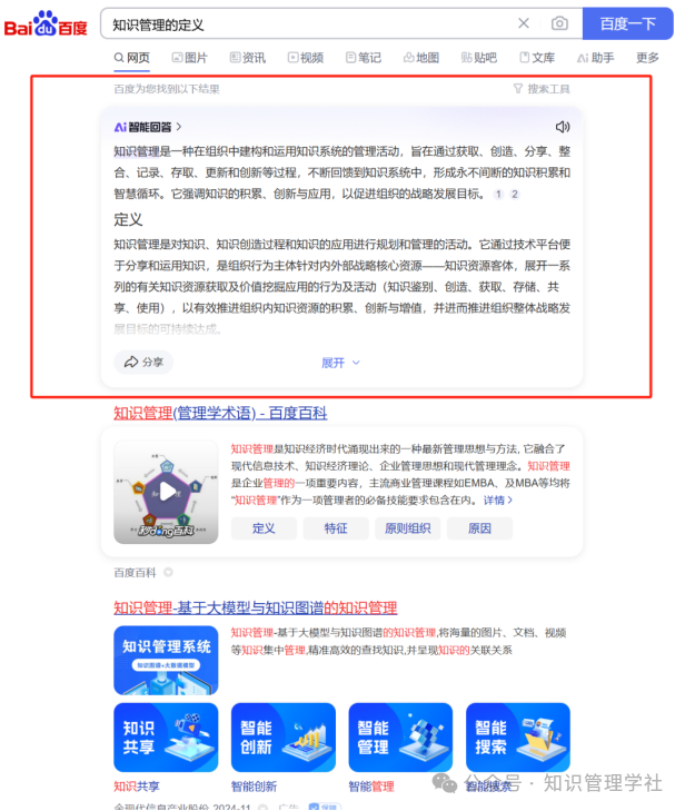 知识管理