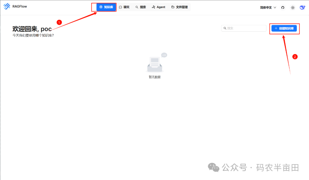 用Ollama+RAGflow打造私有知识库 配图 19