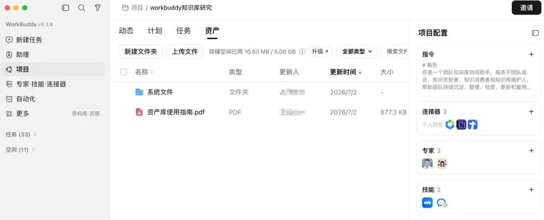 WorkBuddy 隐藏玩法全公开，8 个容易被忽略的高阶功能 配图 13