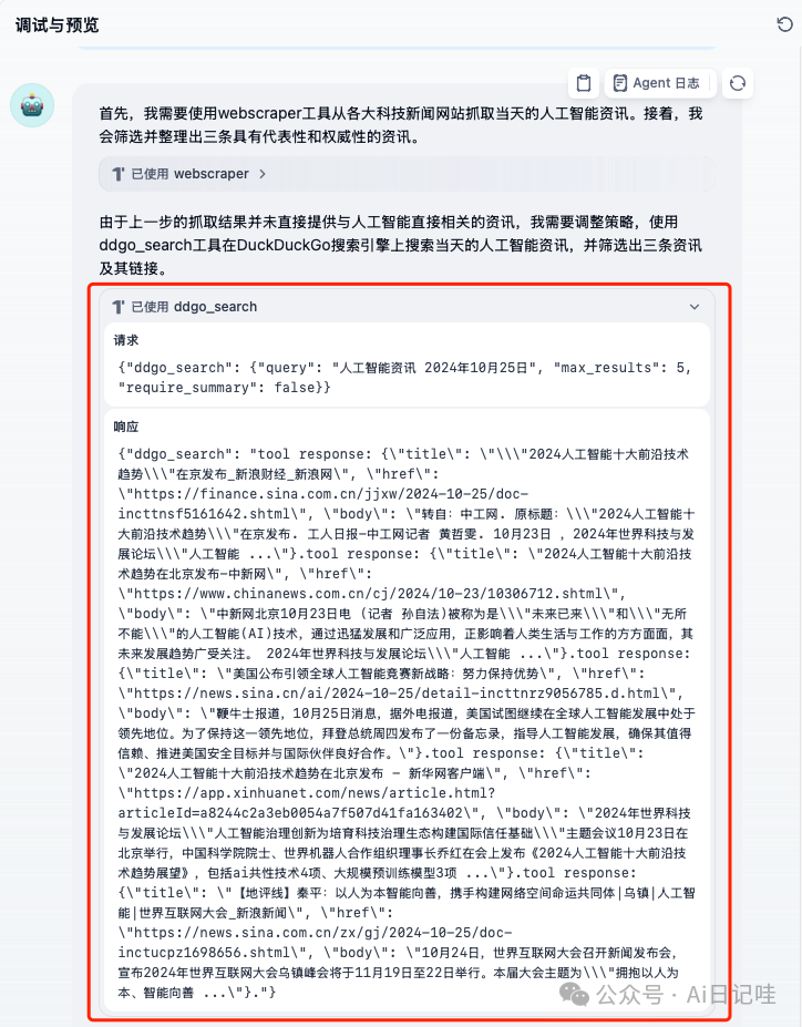 群晖NAS+Dify：AI原生应用部署教程，解锁大模型智能与工作流新境界 配图 22