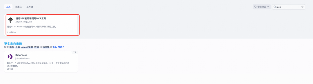 API-to-MCP，并在 Dify 实现调用的实践 配图 10
