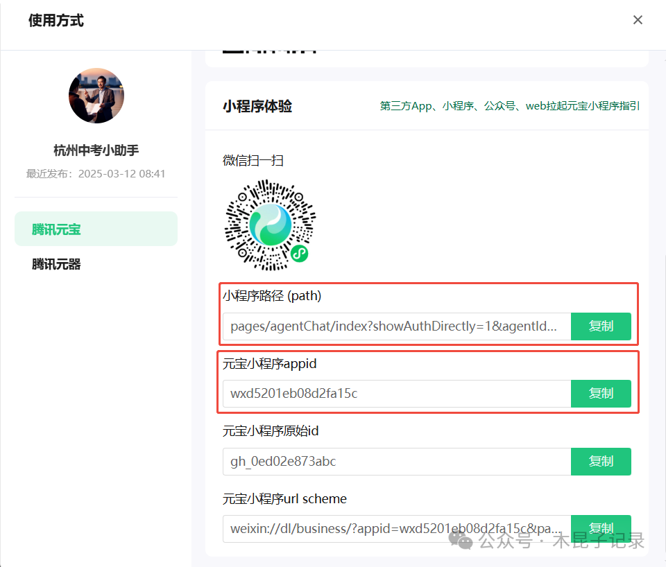 用大模型手搓一个微信元宝小程序 配图 9