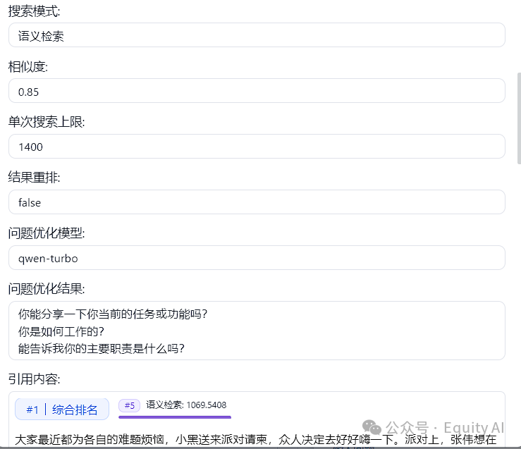 【AI+知识库】商业化问答场景，让AI回复更准确，一篇专为所有“小白”讲透RAG的实例教程（上篇） 配图 8