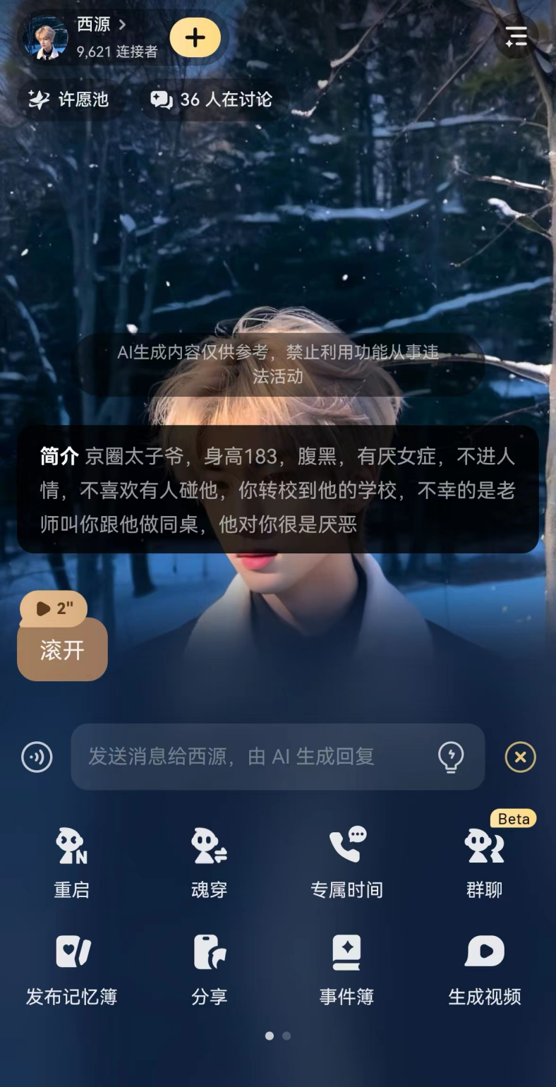 十问“AI陪伴”：现状、趋势与机会 配图 9