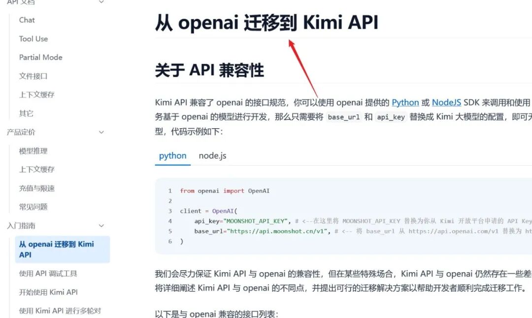 Kimi+Langchain+FastGPT：文档转LLM微调数据集 / QA问答对生成、Kimi 128KAPI免费接入！ 配图 6