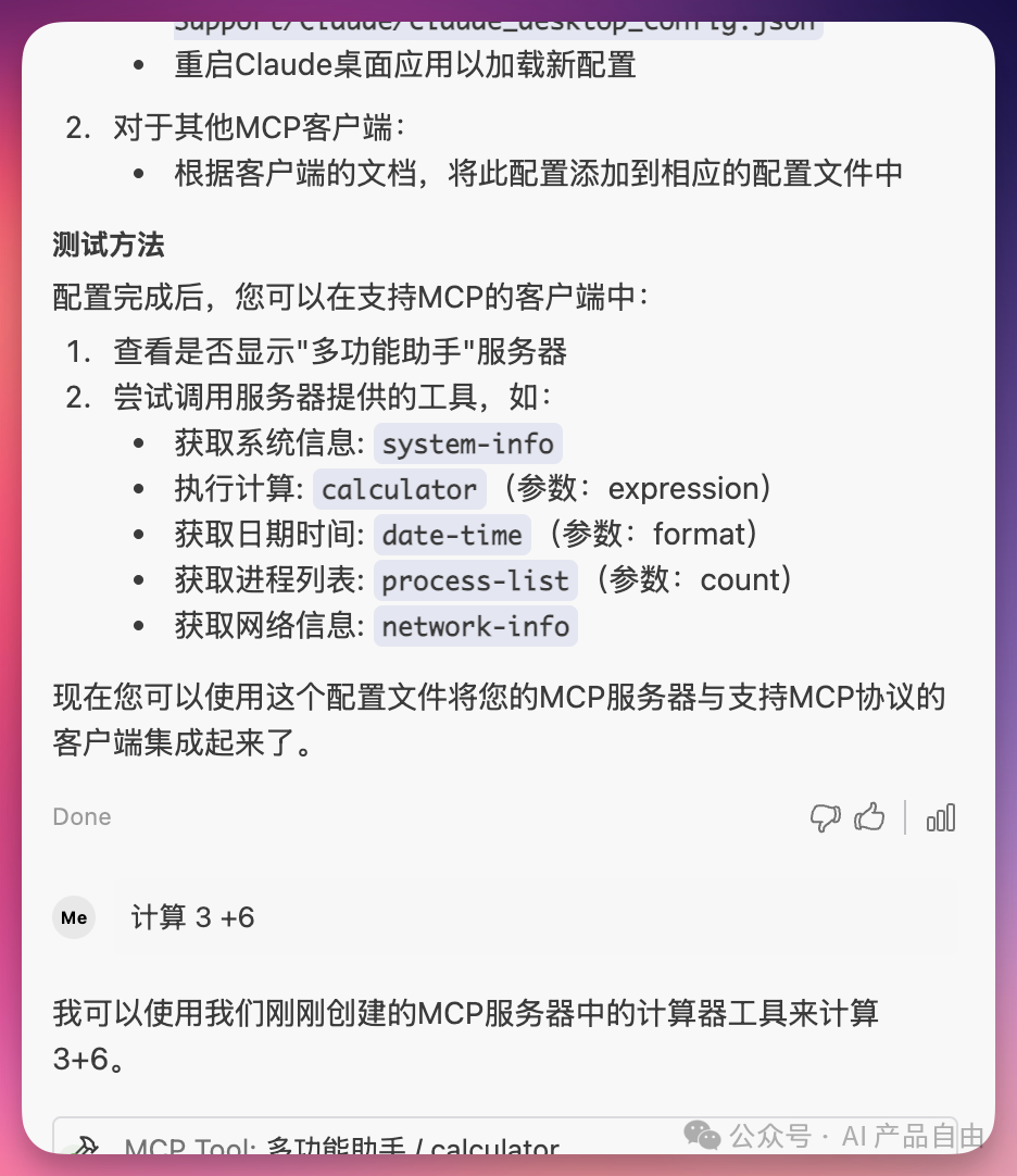 从 0 开始，手把手教你开发第一个MCP服务！ 配图 3