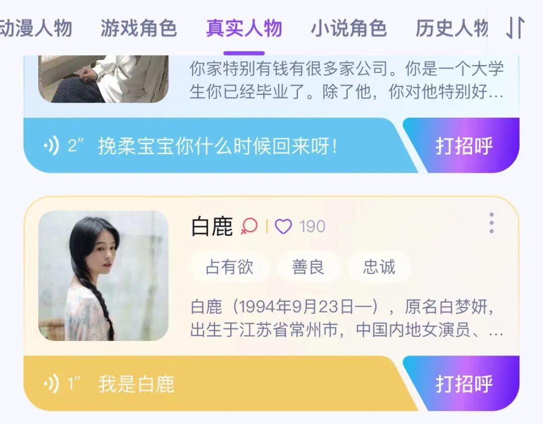 这款 AI 陪伴产品，被央视发文批评！专家称其为“新违法行为”。 配图 7