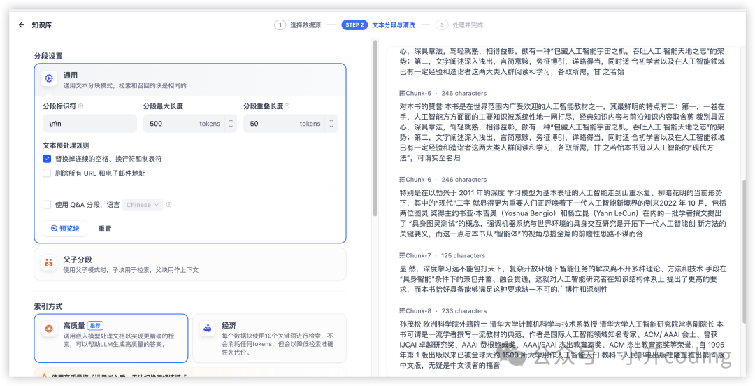 DeepSeek+Dify 构建本地知识库，真香！ 配图 13