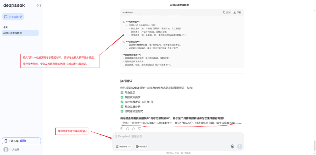 告别无效提问：全能提示词框架，让需求设想秒变解决方案 配图 8