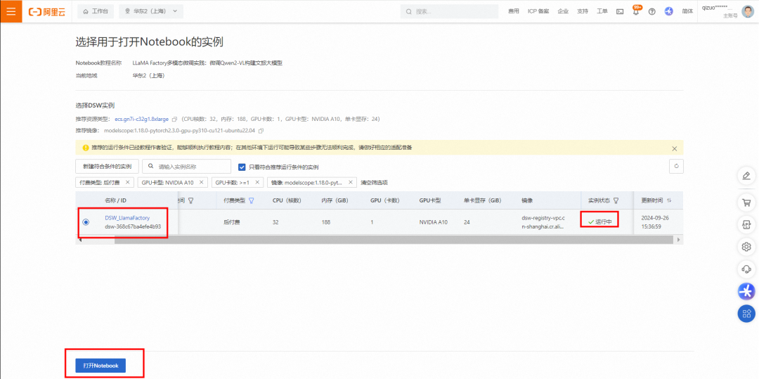多模态大模型微调实践！PAI+LLaMA Factory搭建AI导游 配图 9
