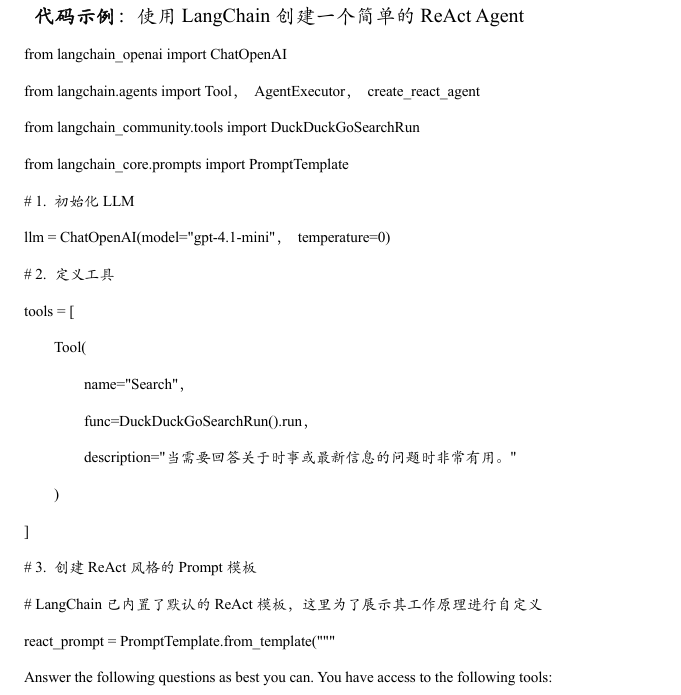 国内外主流AI Agent开发框架与平台深度解析 配图 3