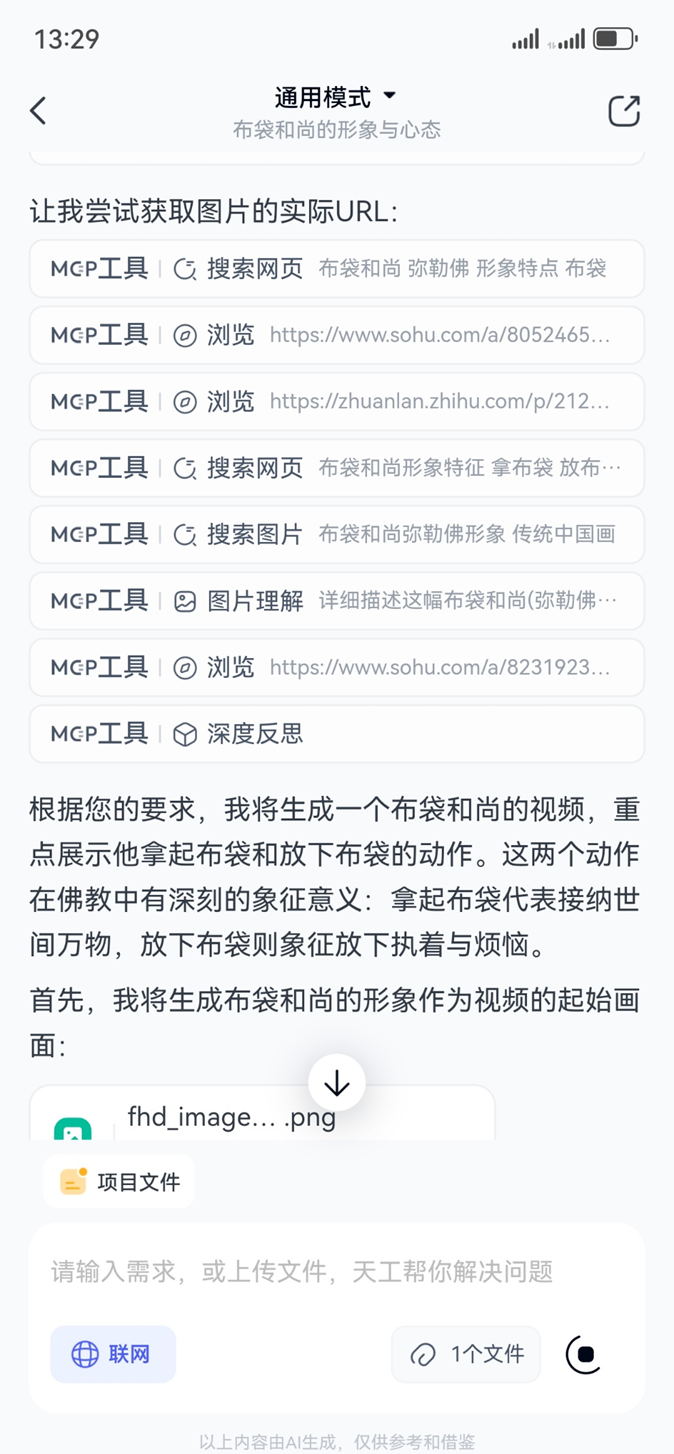 天工有点料，智能体应该长这模样 配图 8