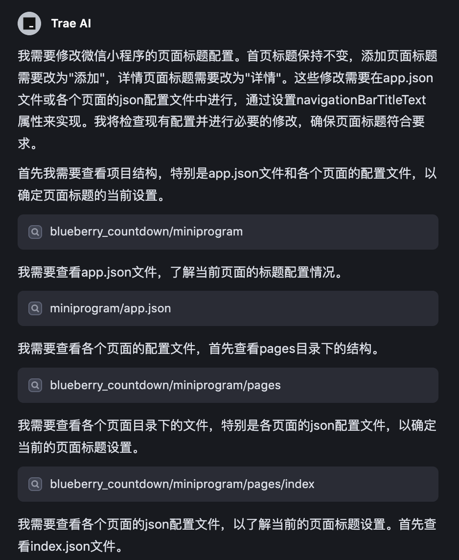 30分钟开发完成！Trae+Claude 3.7 打造小程序全流程揭秘！ 配图 17