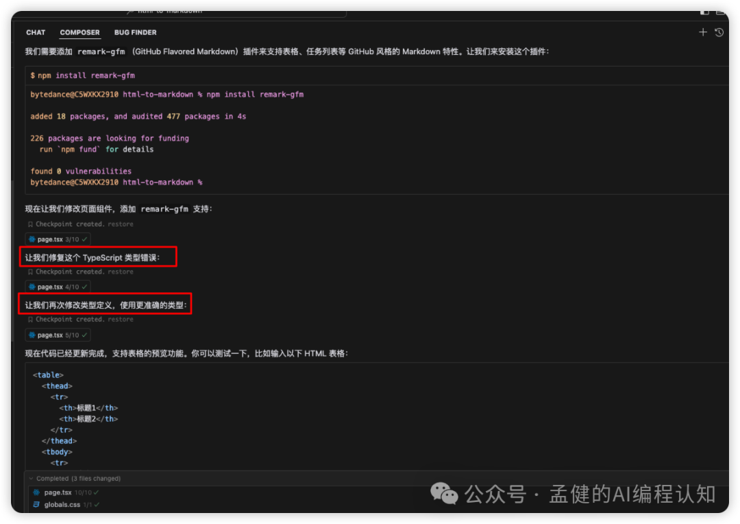 13个Cursor神功能，比VSCode强大100倍 配图 10