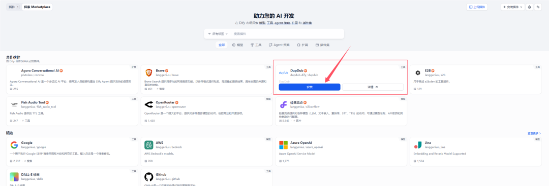 Dify1.0.0版本插件系统（续） 配图 2