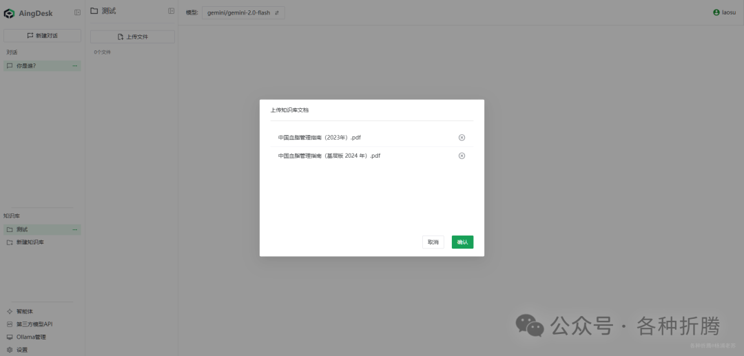 简单好用的AI助手AingDesk 配图 21