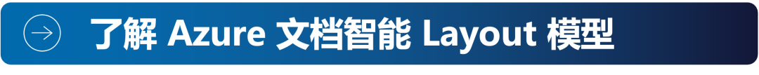使用 Azure 文档智能的 markdown 输出功能和 Azure OpenAI 服务分析复杂文档 配图 3