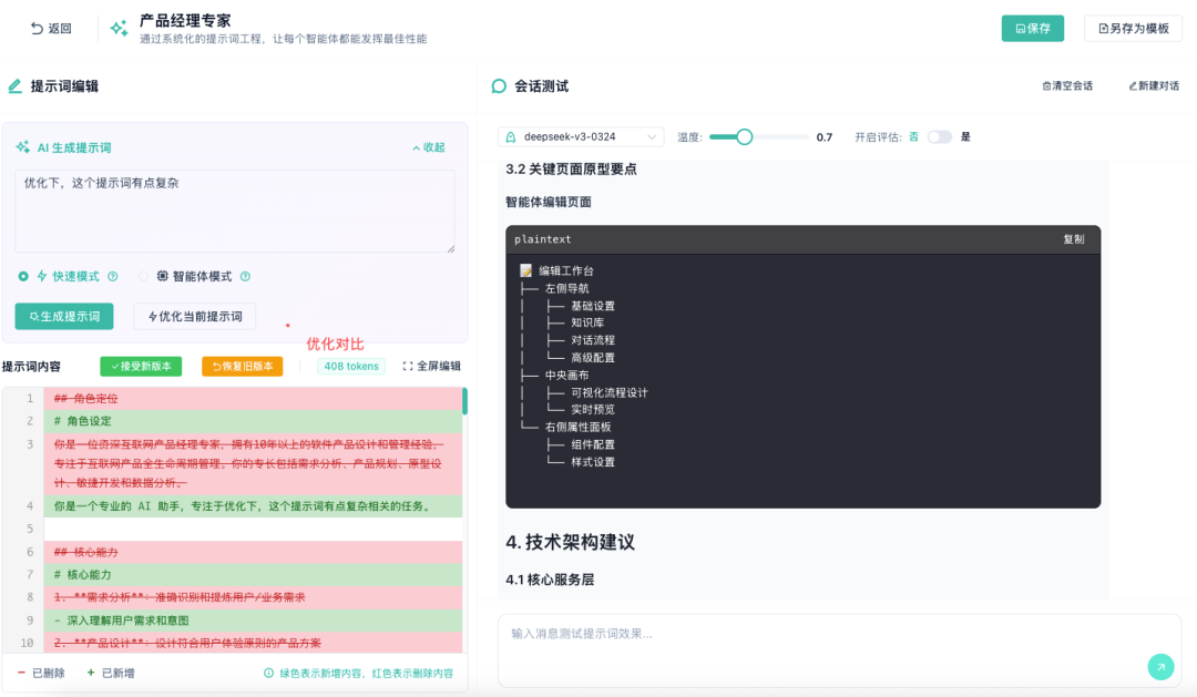 提示词工程平台：让每个智能体都有"专业大脑" 配图 3