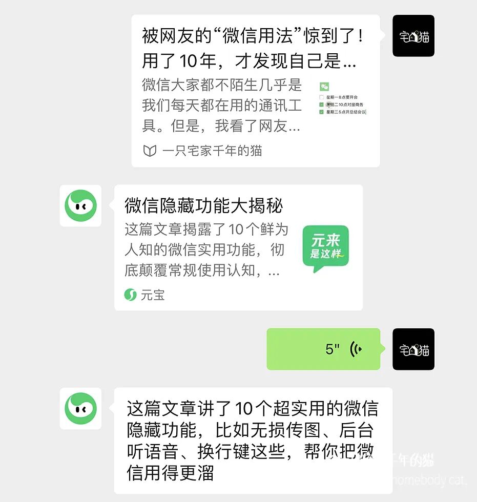 再次被网友的“微信用法”惊到了！果然！人类对微信的开发不足1% 配图 3