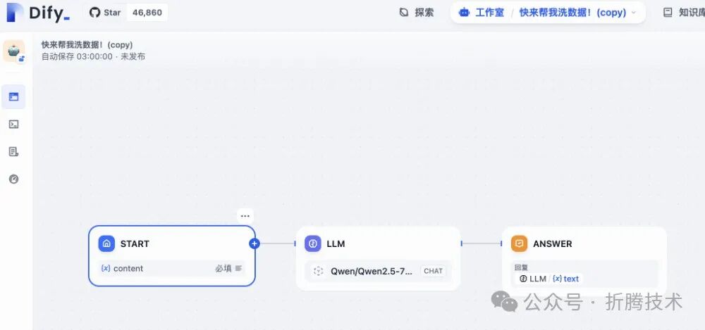 使用小尺寸大模型和 Dify 清洗数据：Qwen 2.5 7B 配图 9