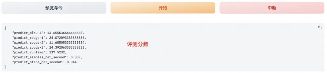 一文彻底搞懂大模型 - LLaMA-Factory 配图 13